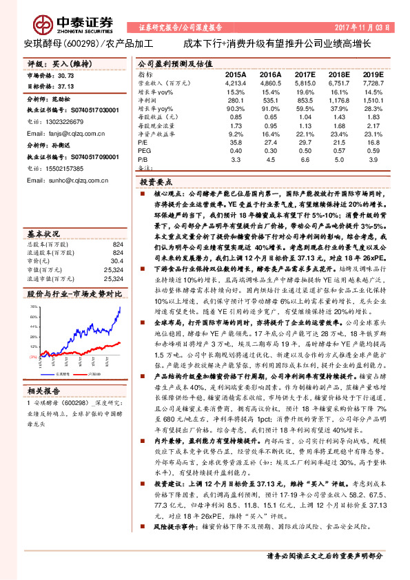成本下行+消费升级有望推升公司业绩高增长