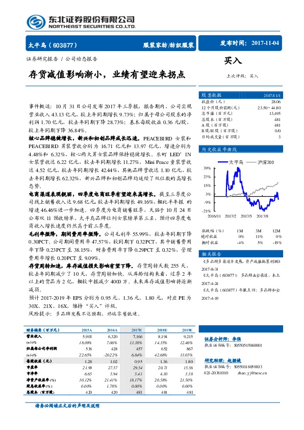 公司动态报告：存货减值影响渐小，业绩有望迎来拐点