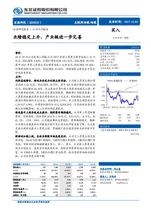 业绩稳定上升，产业链进一步完善