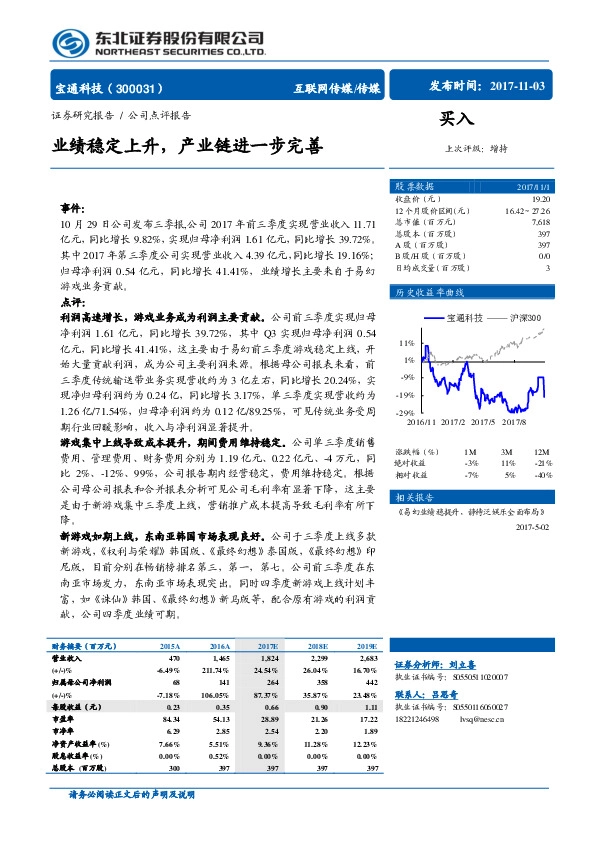 业绩稳定上升，产业链进一步完善