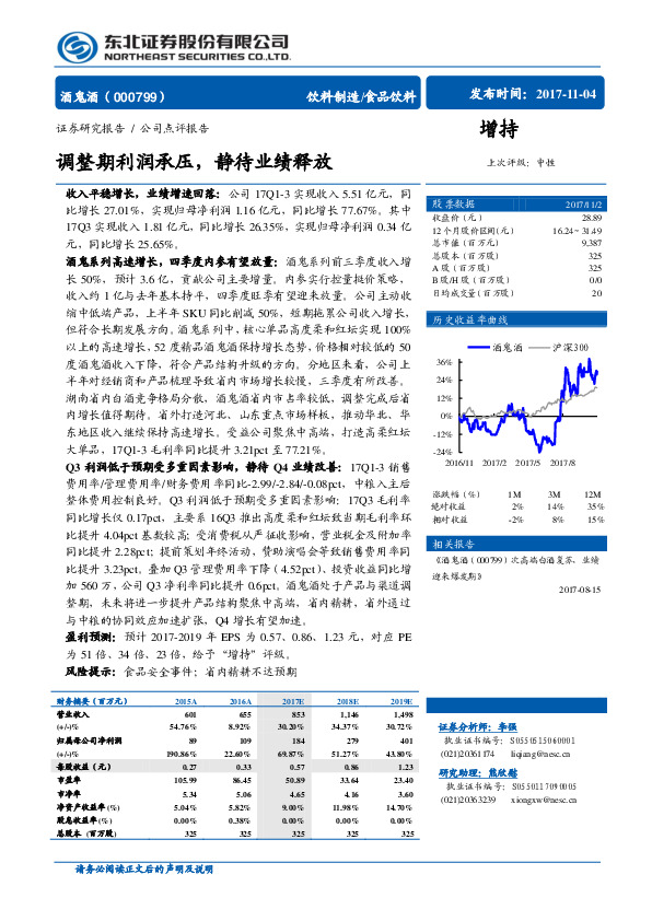 调整期利润承压，静待业绩释放