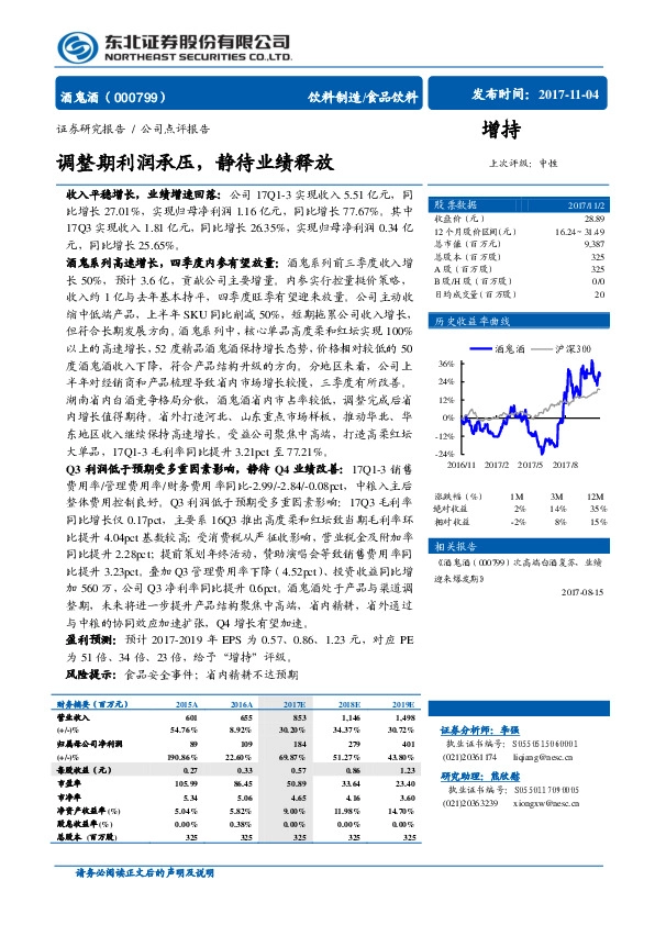调整期利润承压，静待业绩释放