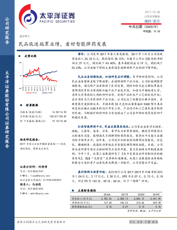民品低迷拖累业绩，看好智能弹药发展