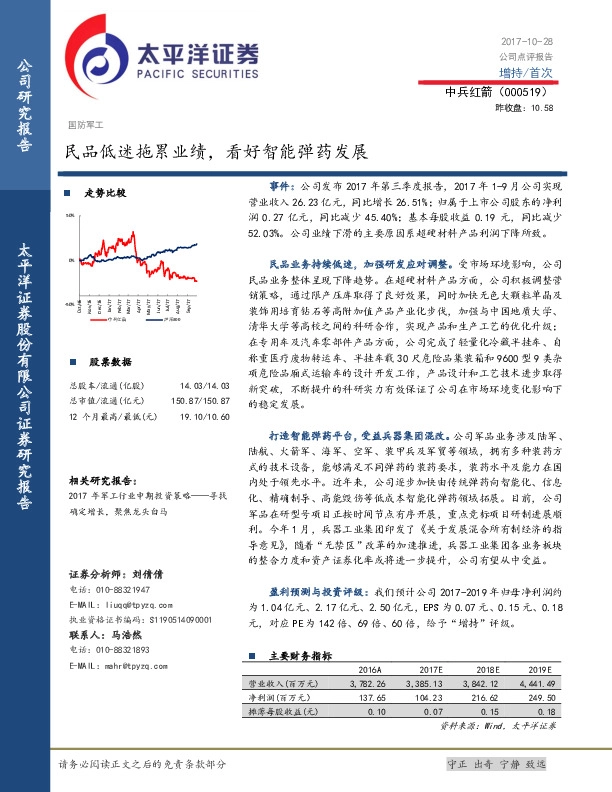 民品低迷拖累业绩，看好智能弹药发展