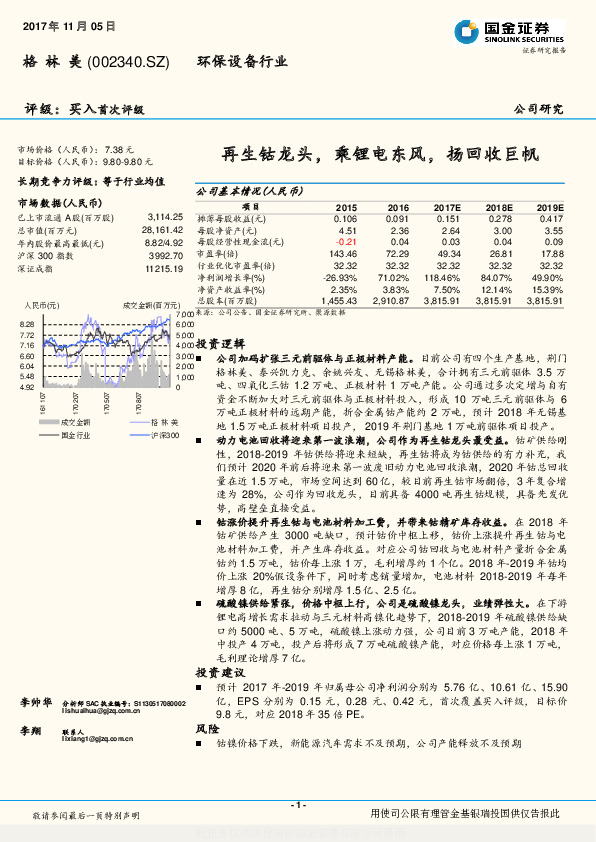 再生钴龙头，乘锂电东风，扬回收巨帆
