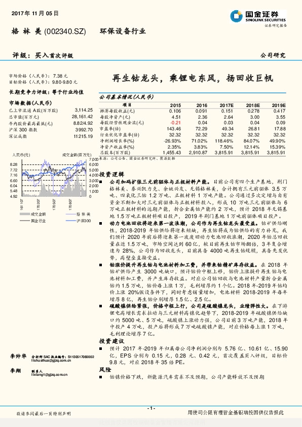 再生钴龙头，乘锂电东风，扬回收巨帆