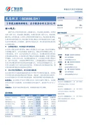 3季度业绩保持增长，在手服务合同8.28亿/年