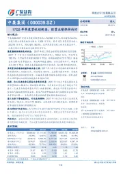 17Q3单季度营收创新高，经营业绩保持向好