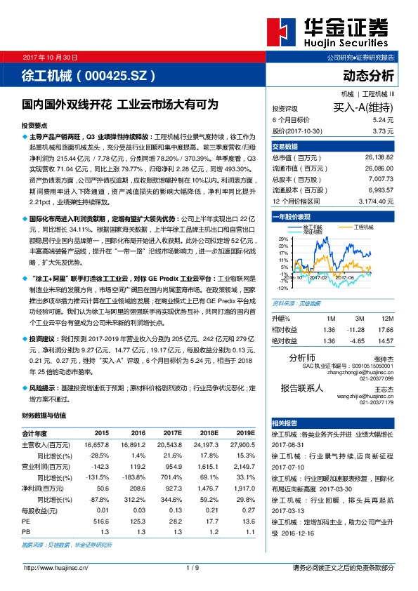 国内国外双线开花 工业云市场大有可为