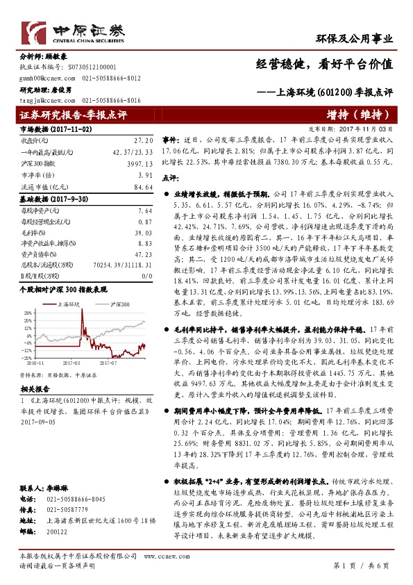 季报点评：经营稳健，看好平台价值