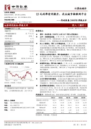 季报点评：Q3毛利率有所提升，关注城市物联网