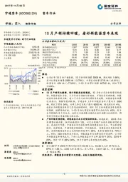 10月产销持续回暖，看好新能源客车表现