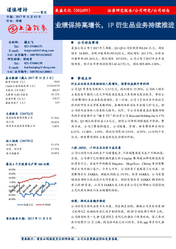 业绩保持高增长，IP衍生品业务持续推进