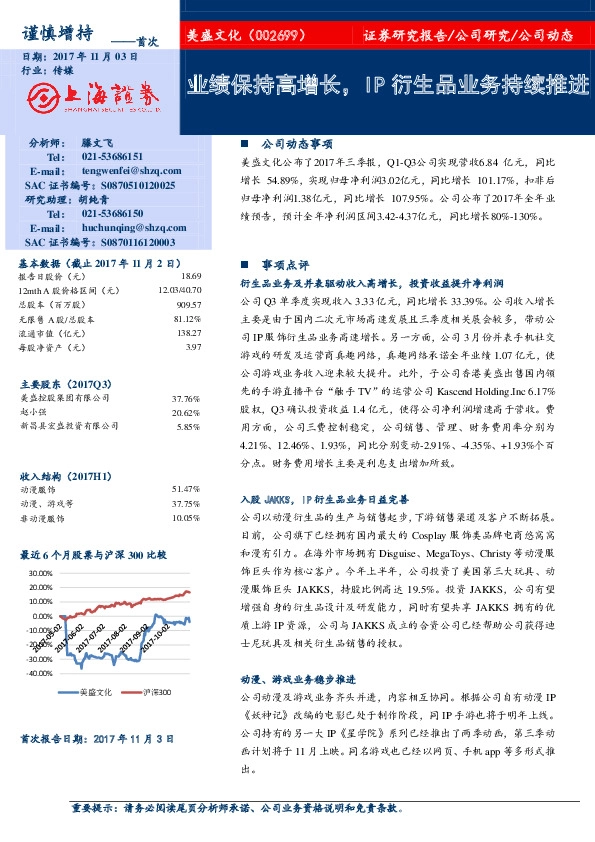 业绩保持高增长，IP衍生品业务持续推进