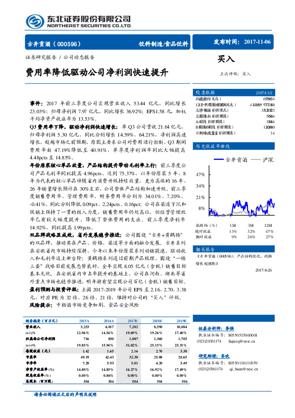 费用率降低驱动公司净利润快速提升