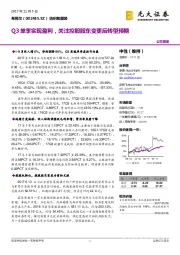 Q3单季实现盈利,关注控股股东变更后转型预期