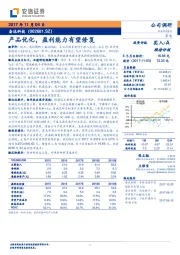 产品优化，盈利能力有望修复