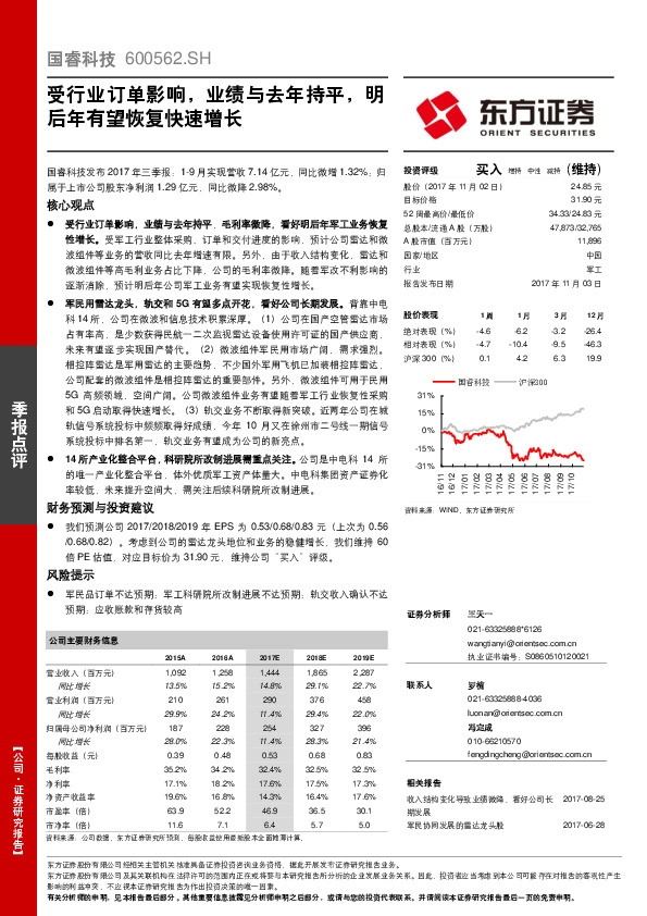 受行业订单影响，业绩与去年持平，明后年有望恢复快速增长
