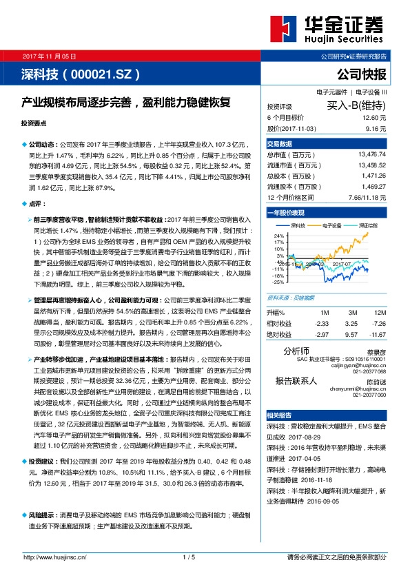 产业规模布局逐步完善，盈利能力稳健恢复