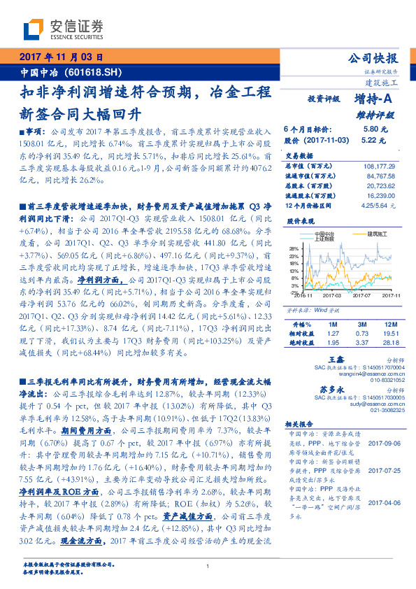 扣非净利润增速符合预期，冶金工程新签合同大幅回升