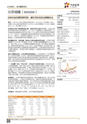 投资收益拖累短期利润，棚改项目或成业绩爆发点