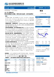 营收净利增速行业领跑,资管业务行业标杆,看好估值弹性!