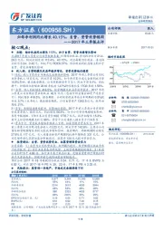 2017年三季报点评：归母净利润同比增长40.15%，自营、资管优势稳固