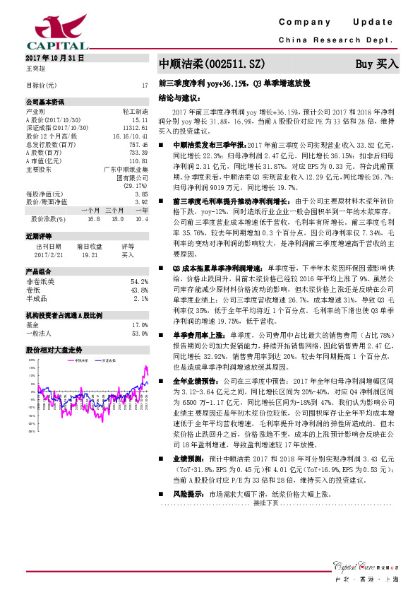 前三季度净利yoy+36.15%，Q3单季增速放慢