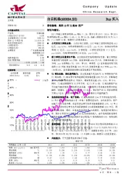 营收稳增，期待18年T2航站投产