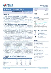 2017年三季报点评：经纪份额保持领先优势，拟募资提升资金实力