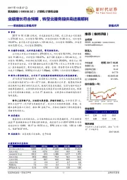三季报点评:业绩增长符合预期,转型云服务提供商进展顺利