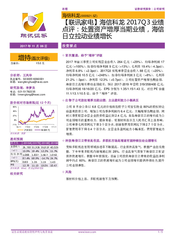 处置资产增厚当期业绩，海信日立拉动业绩增长