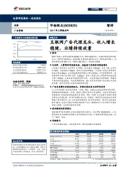 2017年三季报点评：互联网广告代理龙头，收入增长稳健、业绩持续放量