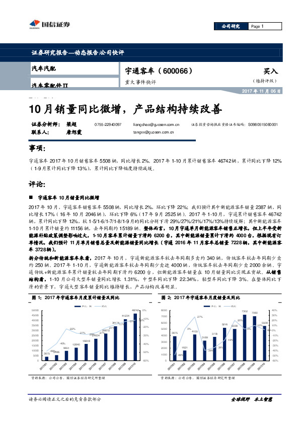 重大事件快评：10月销量同比微增，产品结构持续改善