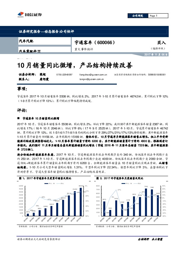 重大事件快评：10月销量同比微增，产品结构持续改善