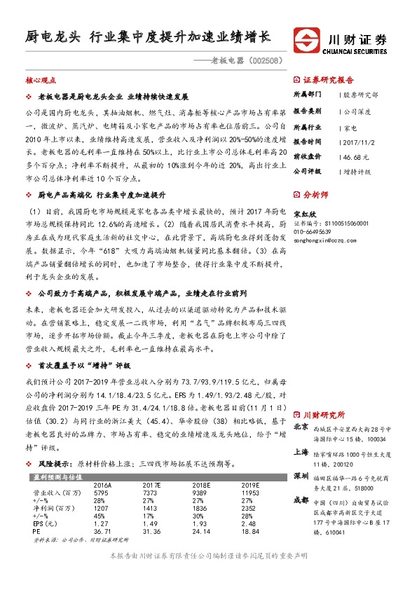 厨电龙头 行业集中度提升加速业绩增长