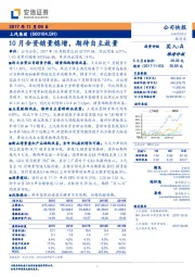 10月合资销量稳增,期待自主放量