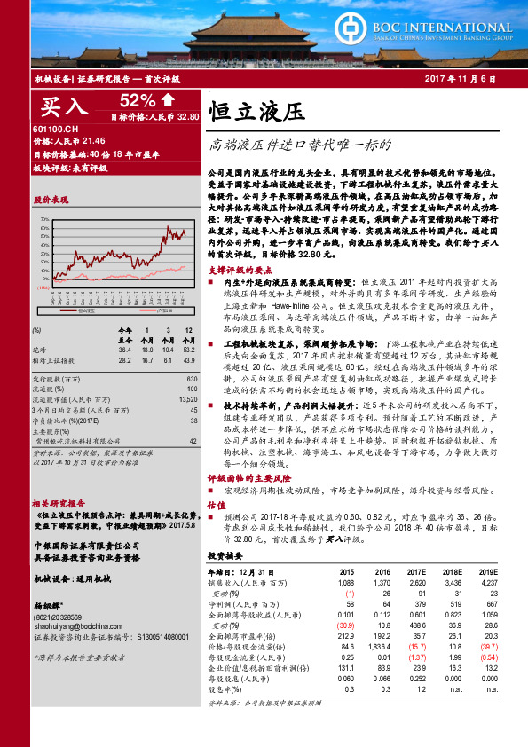 高端液压件进口替代唯一标的