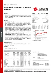 资产减值拖累3季度业绩，4季度盈利值得期待！