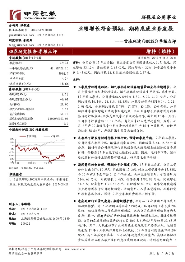 季报点评：业绩增长符合预期，期待危废业务发展