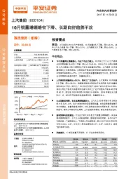 10月销量增幅略有下滑、长期向好趋势不改