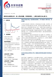 绝味食品跟踪点评：收入符合预期、利润高增长，上调目标价至46.80元