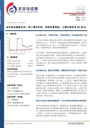 安井食品跟踪点评：收入增长加快、利润改善明显，上调目标价至33.60元