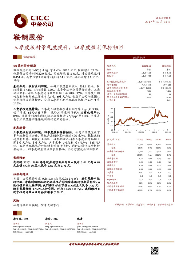 三季度板材景气度提升，四季度盈利保持韧性