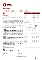 三季度板材景气度提升,四季度盈利保持韧性