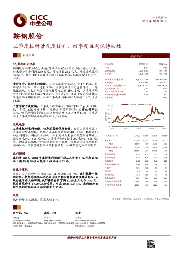 三季度板材景气度提升，四季度盈利保持韧性