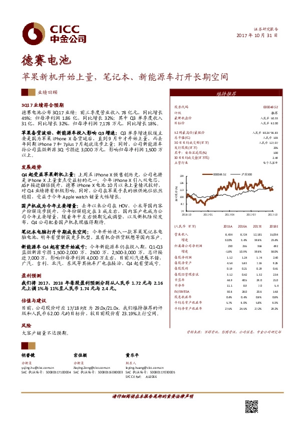 苹果新机开始上量，笔记本、新能源车打开长期空间