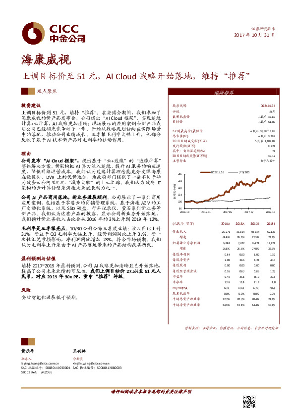 上调目标价至51元，AI Cloud战略开始落地，维持“推荐”