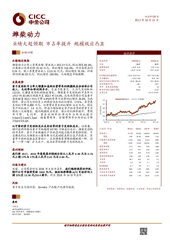 业绩大超预期 市占率提升 规模效应凸显
