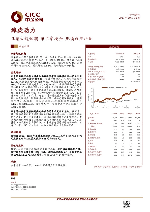 业绩大超预期 市占率提升 规模效应凸显